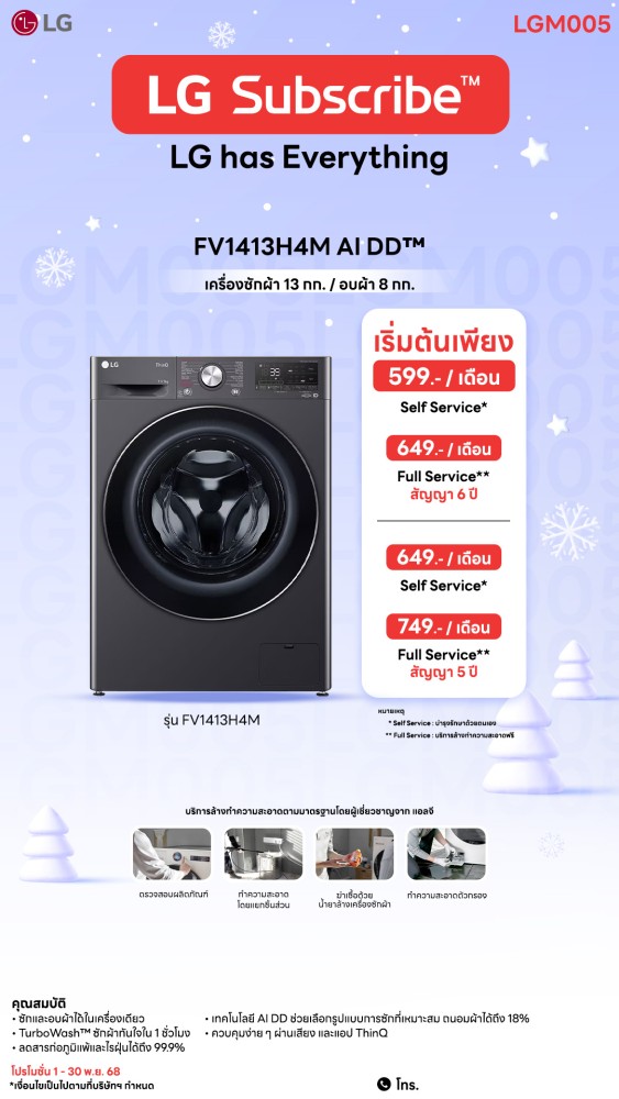 4.5-เครื่องซักผ้า-Nov-2025-Downline