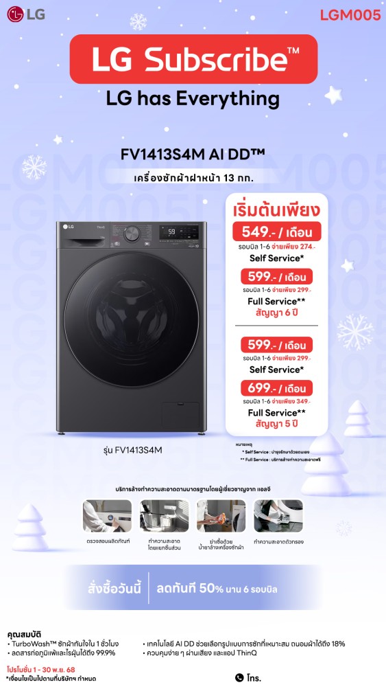 4.6-เครื่องซักผ้า-Nov-2025-Downline