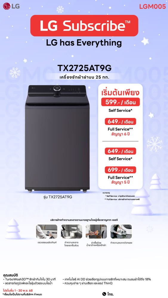 4.7-เครื่องซักผ้า-Nov-2025-Downline