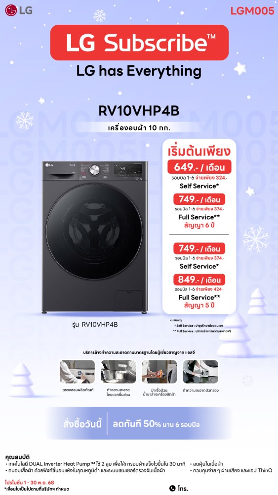 4.9-เครื่องอบผ้า-Nov-2025-Downline