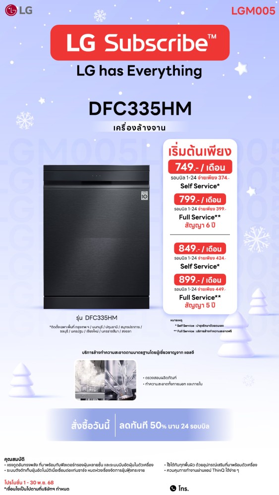 5.1-เครื่องล้างจาน-Nov-2025-Downline