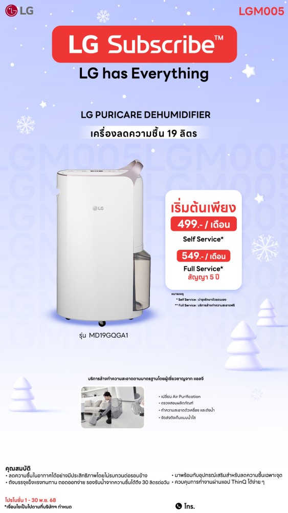 6.1-เครื่องลดความชื้น-Nov-2025-Downline