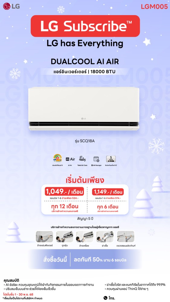 8.6-แอร์-Nov-2025-Downline