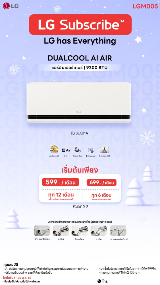 8.8-แอร์-Nov-2025-Downline