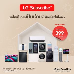 เครื่องกรองน้ำ LG Subscribe ดีไหมเครื่องใช้ไฟฟ้าเงินผ่อน