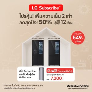 เครื่องกรองน้ำ LG Subscribe ดีไหมผ่อนเครื่องใช้ไฟฟ้า