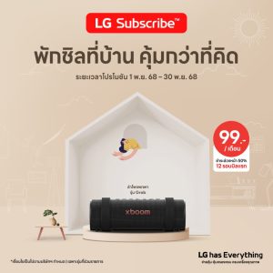 โปร LG Subscribeเครื่องใช้ไฟฟ้าเงินผ่อน