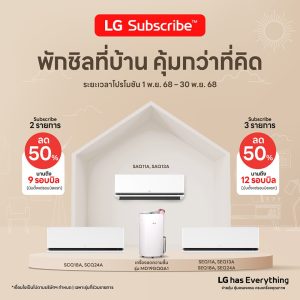ทีวี LG Subscribe ดีไหมผ่อนเครื่องใช้ไฟฟ้า