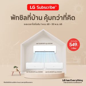 ทีวี LG Subscribe ดีไหมเครื่องใช้ไฟฟ้าเงินผ่อน