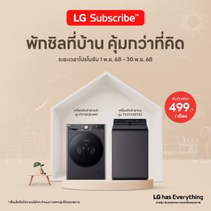 LG Subscribe คืออะไรเครื่องใช้ไฟฟ้าเงินผ่อน