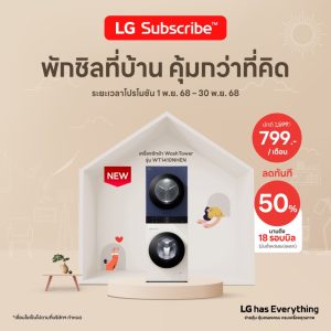 เครื่องกรองน้ำ LG Subscribe ดีไหมจำหน่ายเครื่องใช้ไฟฟ้า