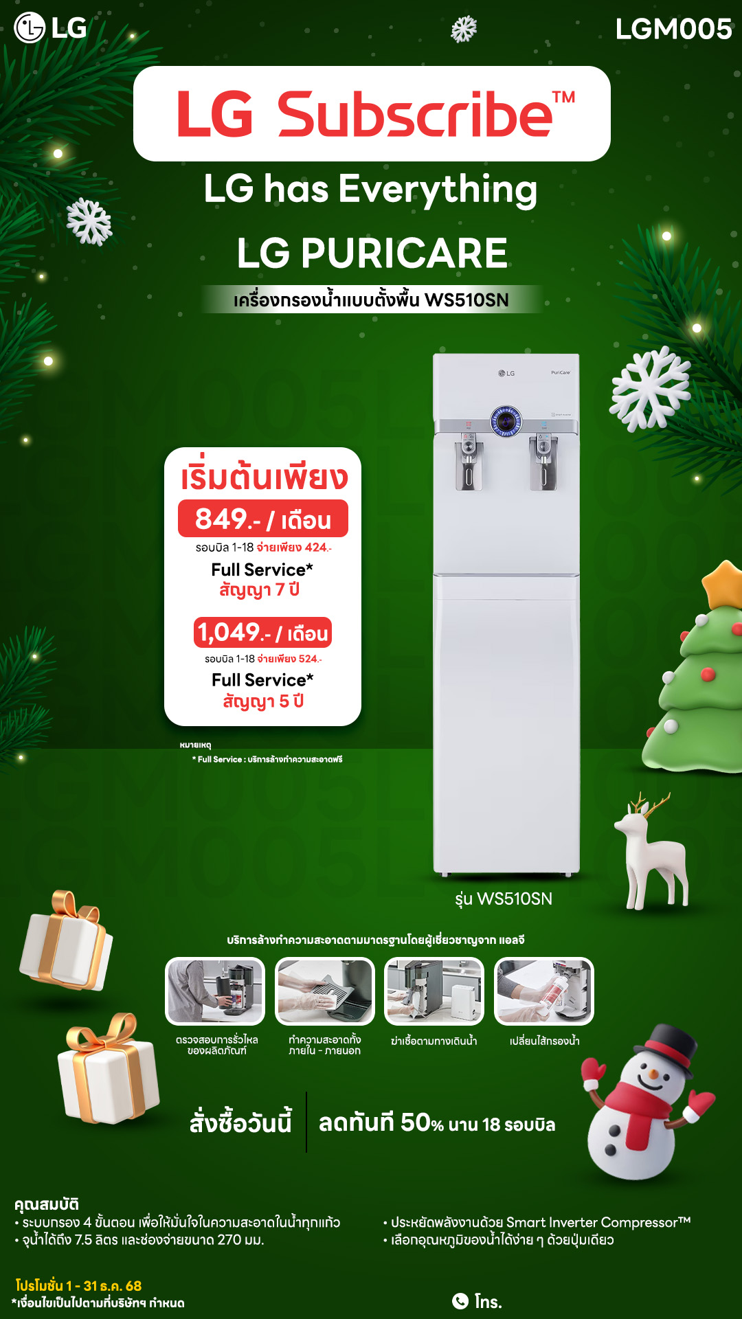 1.4-เครื่องกรองน้ำ-Downline