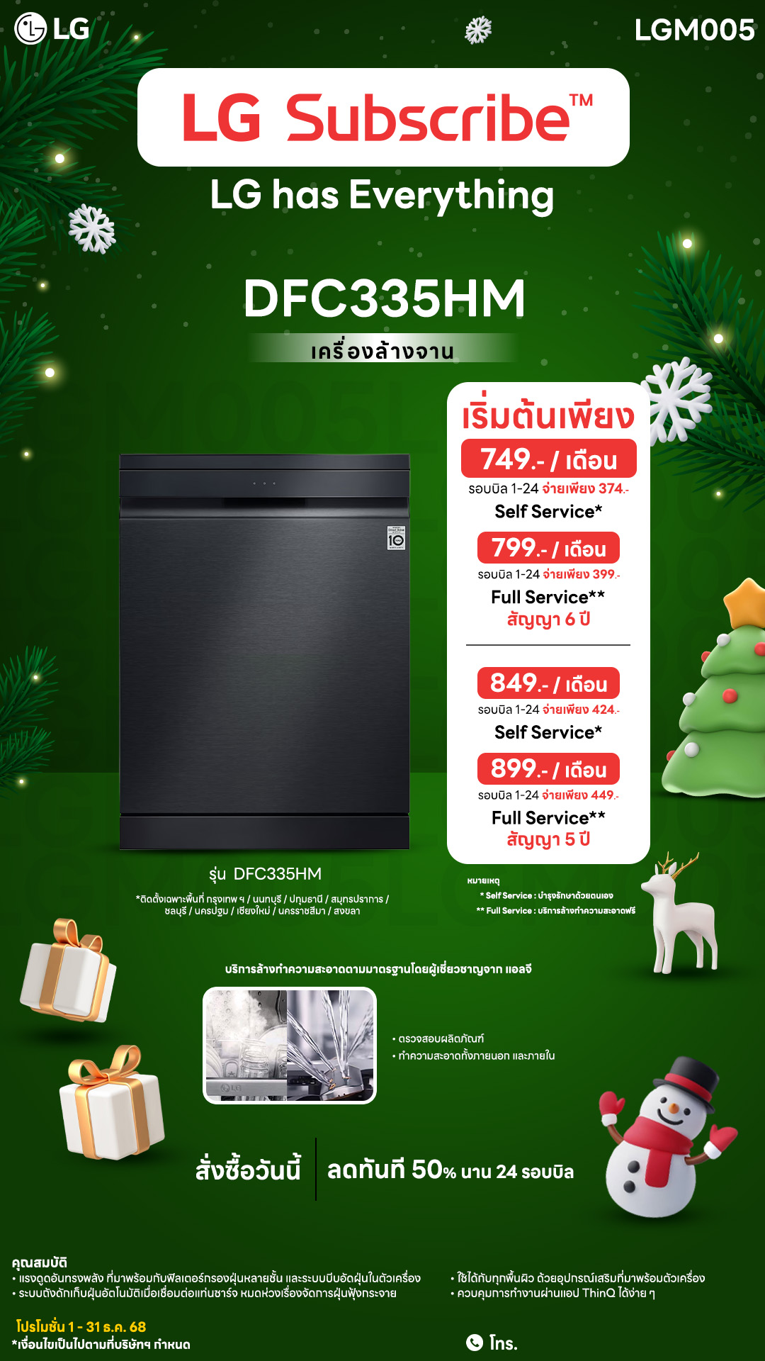 3.1-เครื่องล้างจาน-Downline