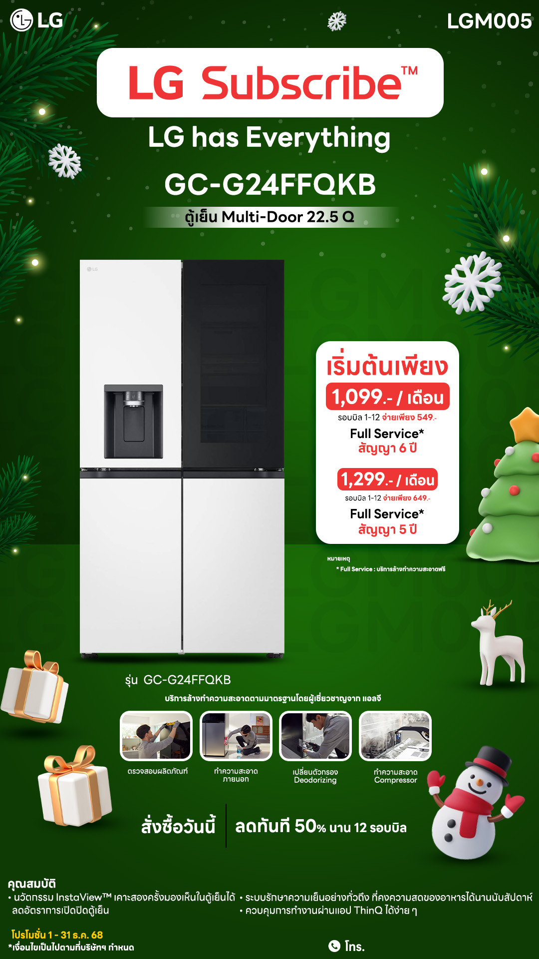 5.10-ตู้เย็น-Downline