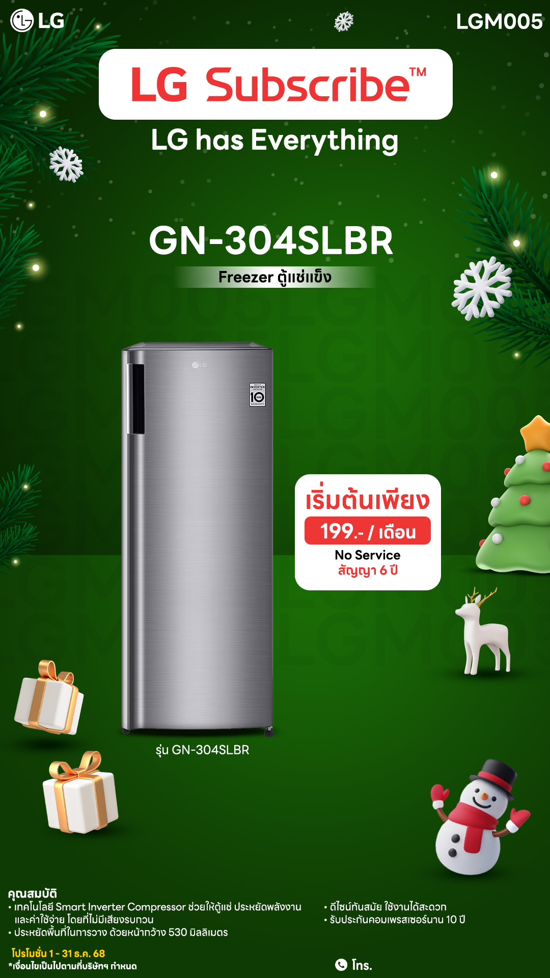 5.13-ตู้แช่แข็ง-Downline