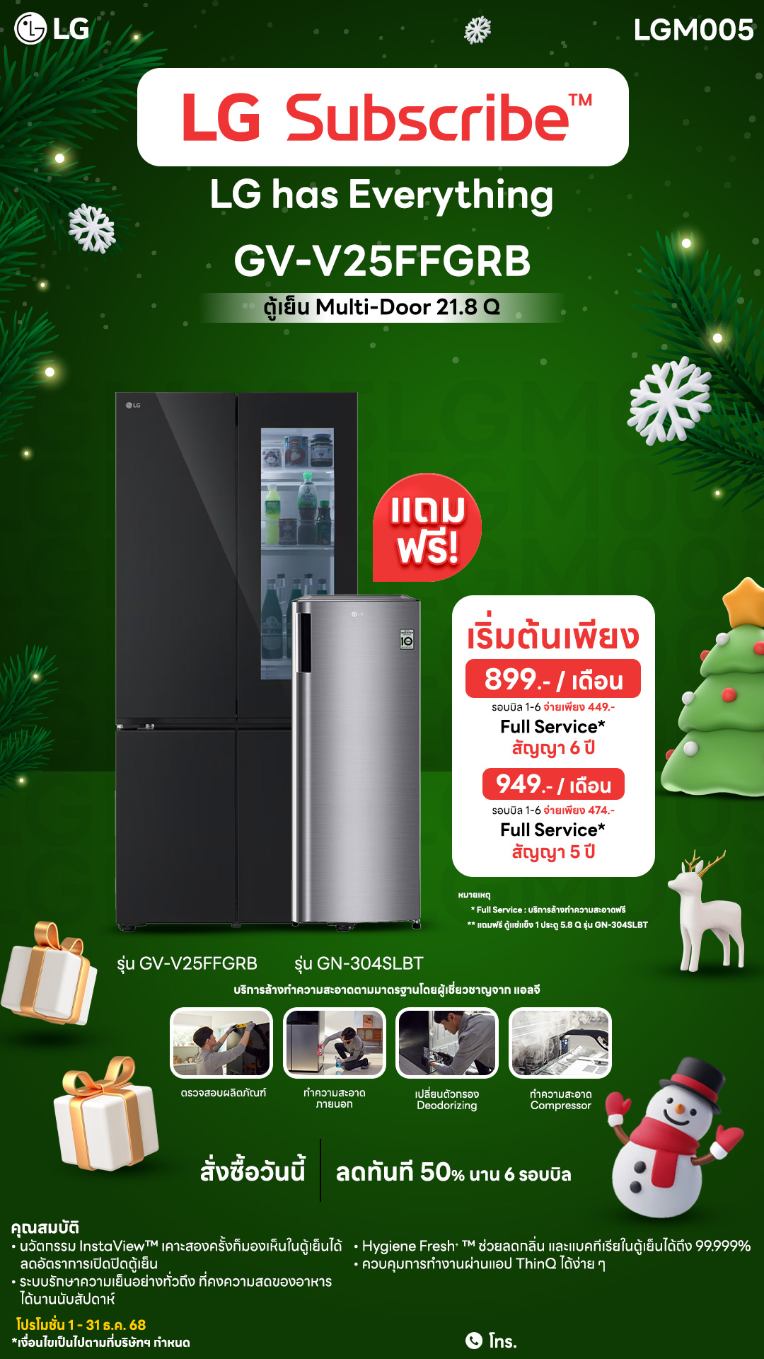 5.2-ตู้เย็น-Downline