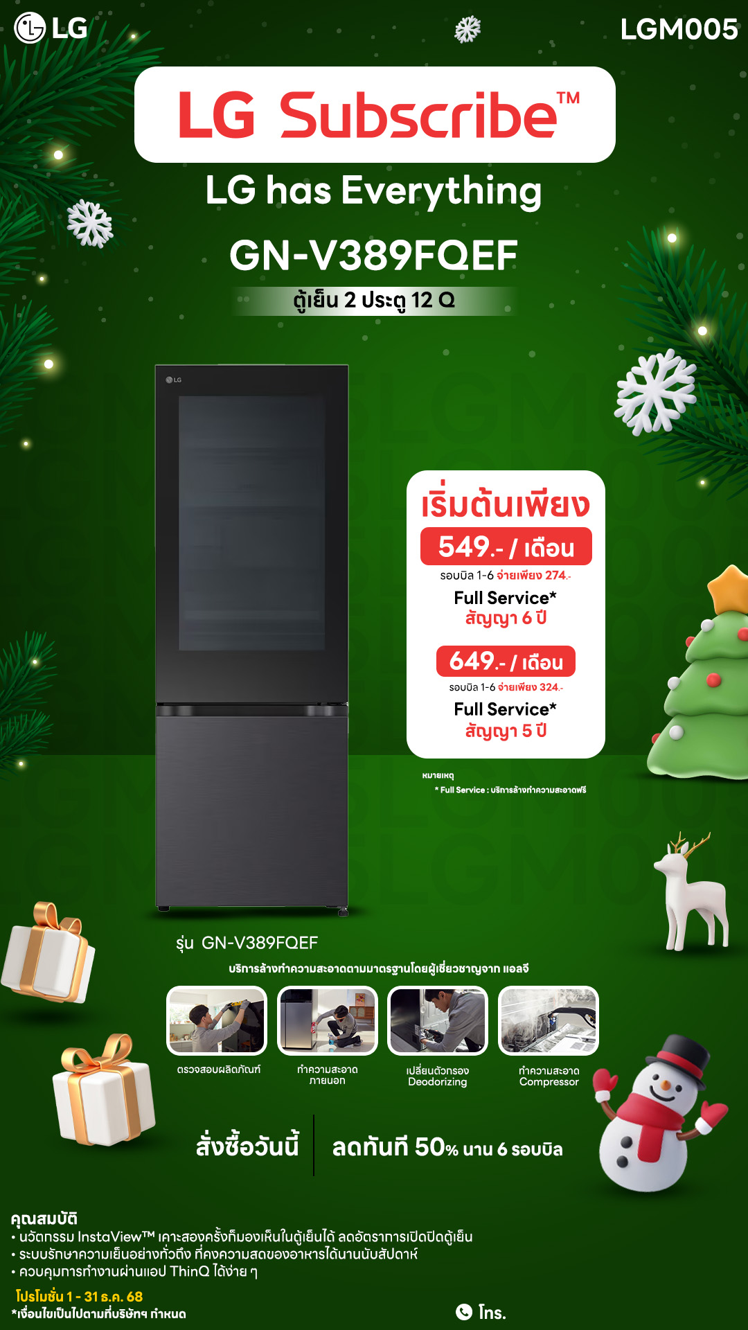 5.3-ตู้เย็น-Downline