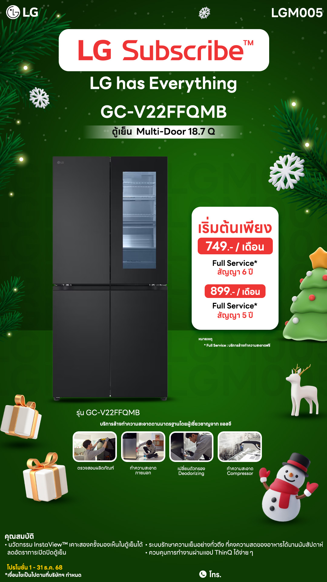 5.6-ตู้เย็น-Downline