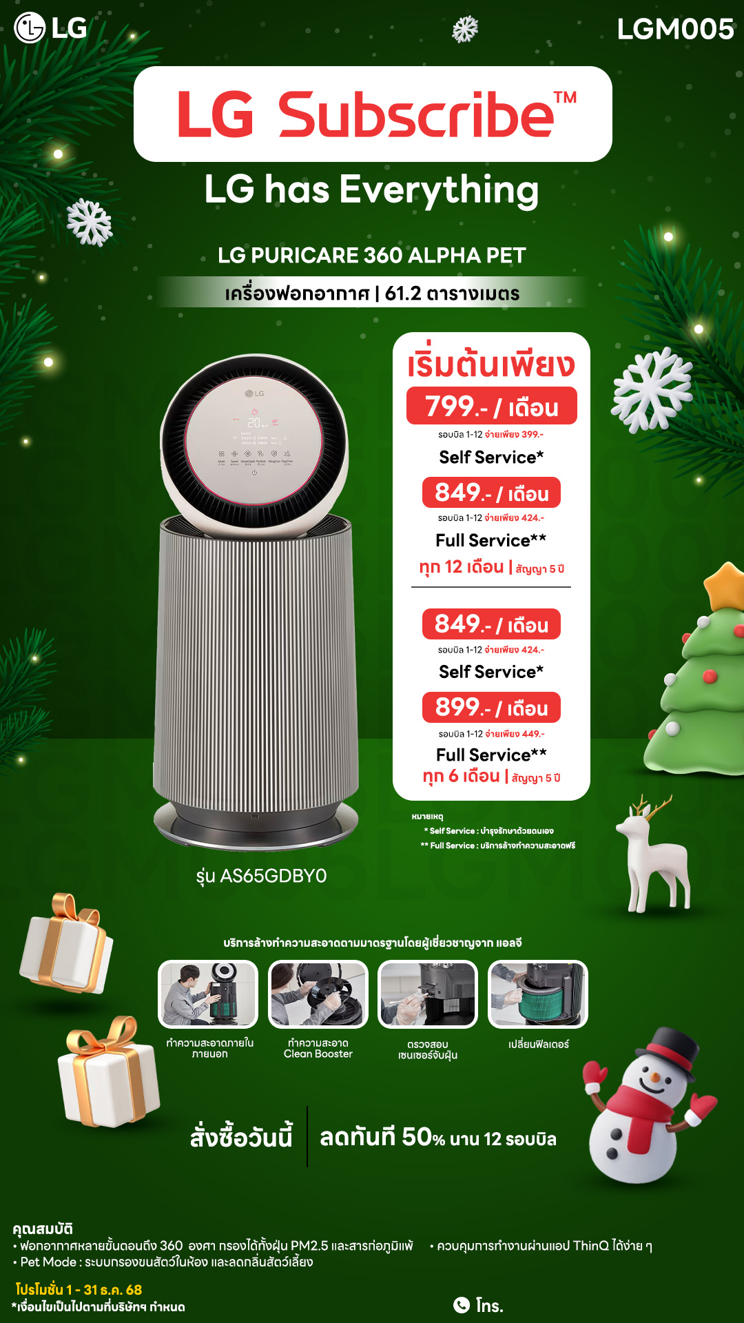 8.3-เครื่องฟอก-Downline