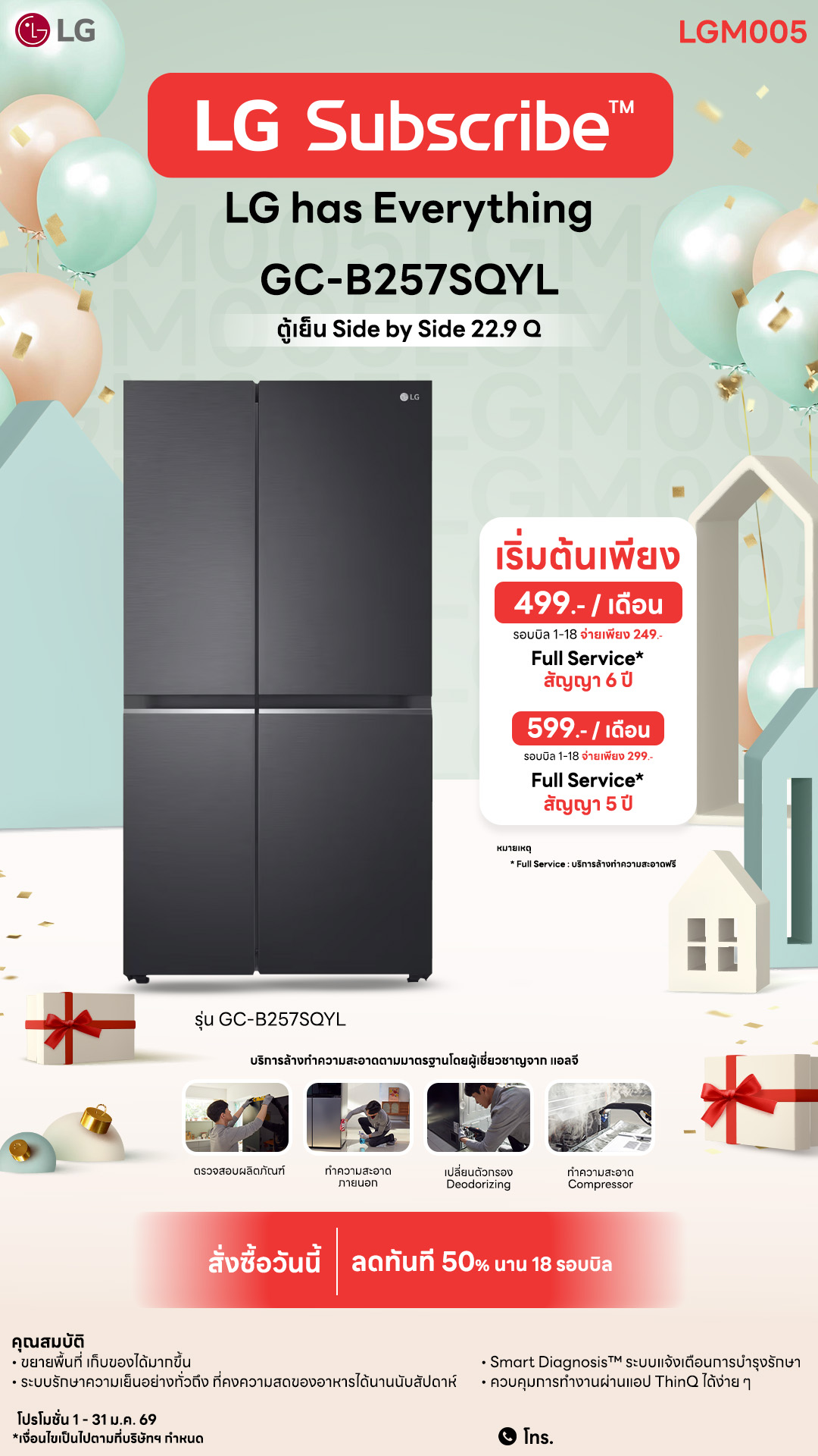 03.13-ตู้เย็น-Downline