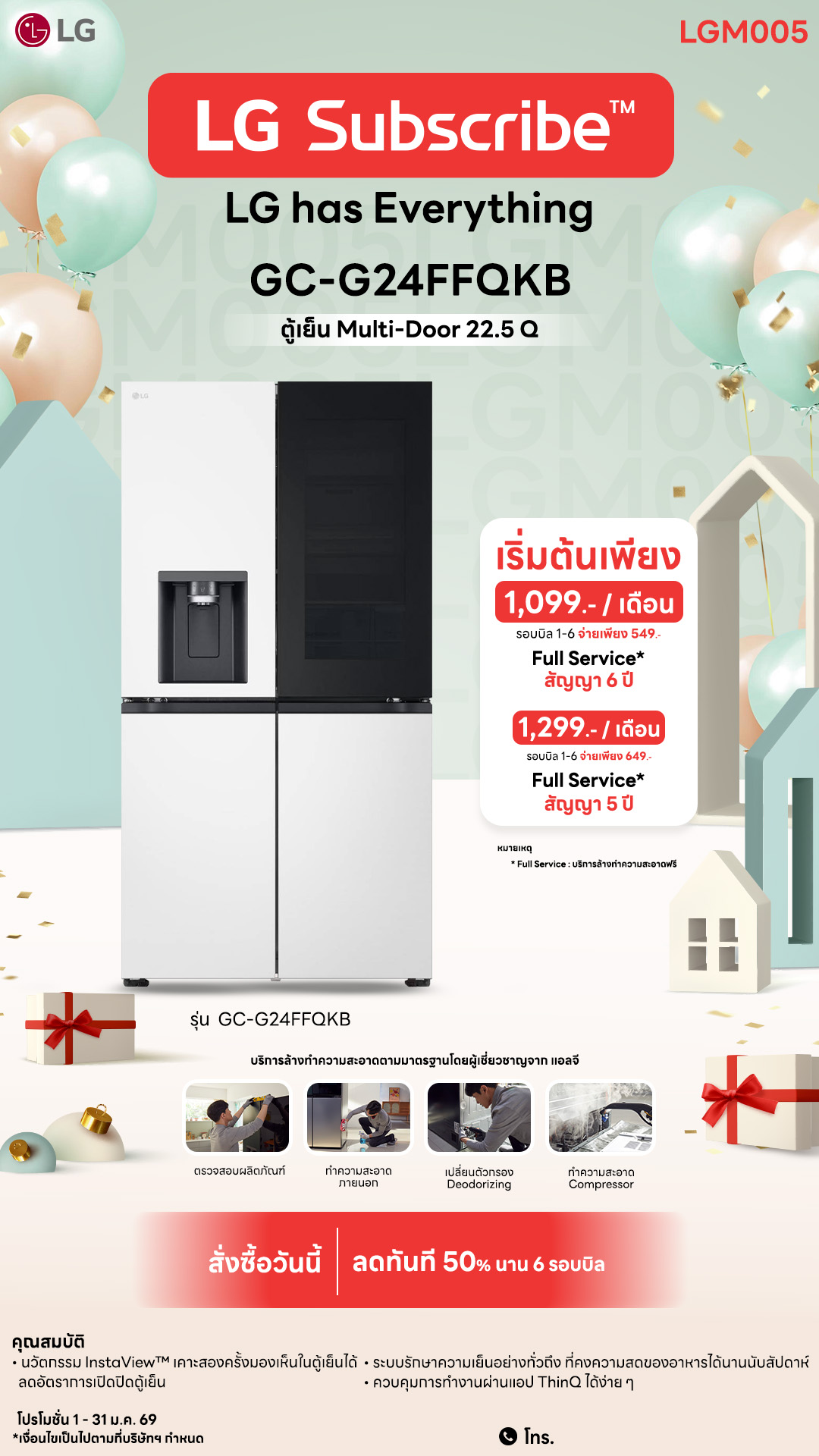 03.3-ตู้เย็น-Downline