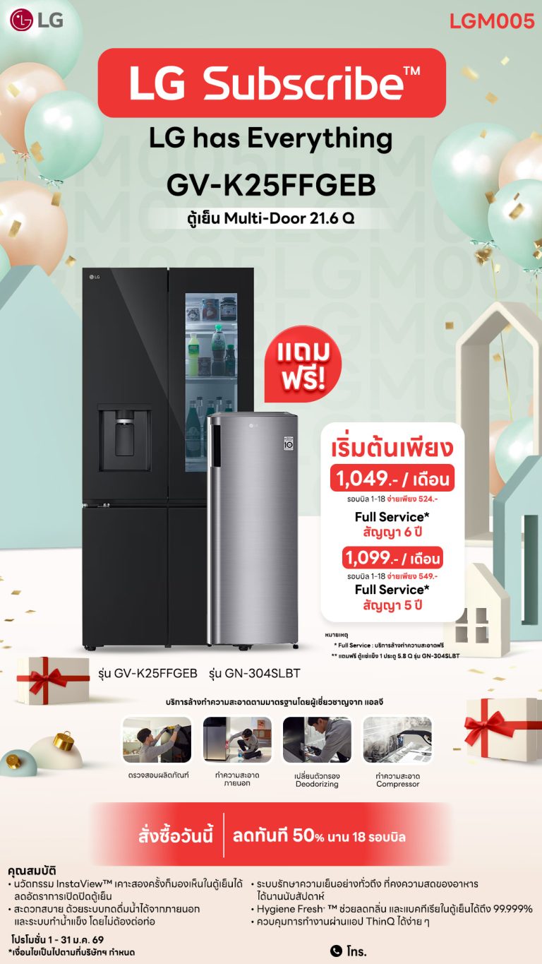 03.5 ตู้เย็น Downline