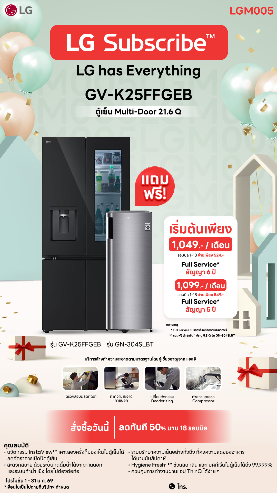 03.5-ตู้เย็น-Downline