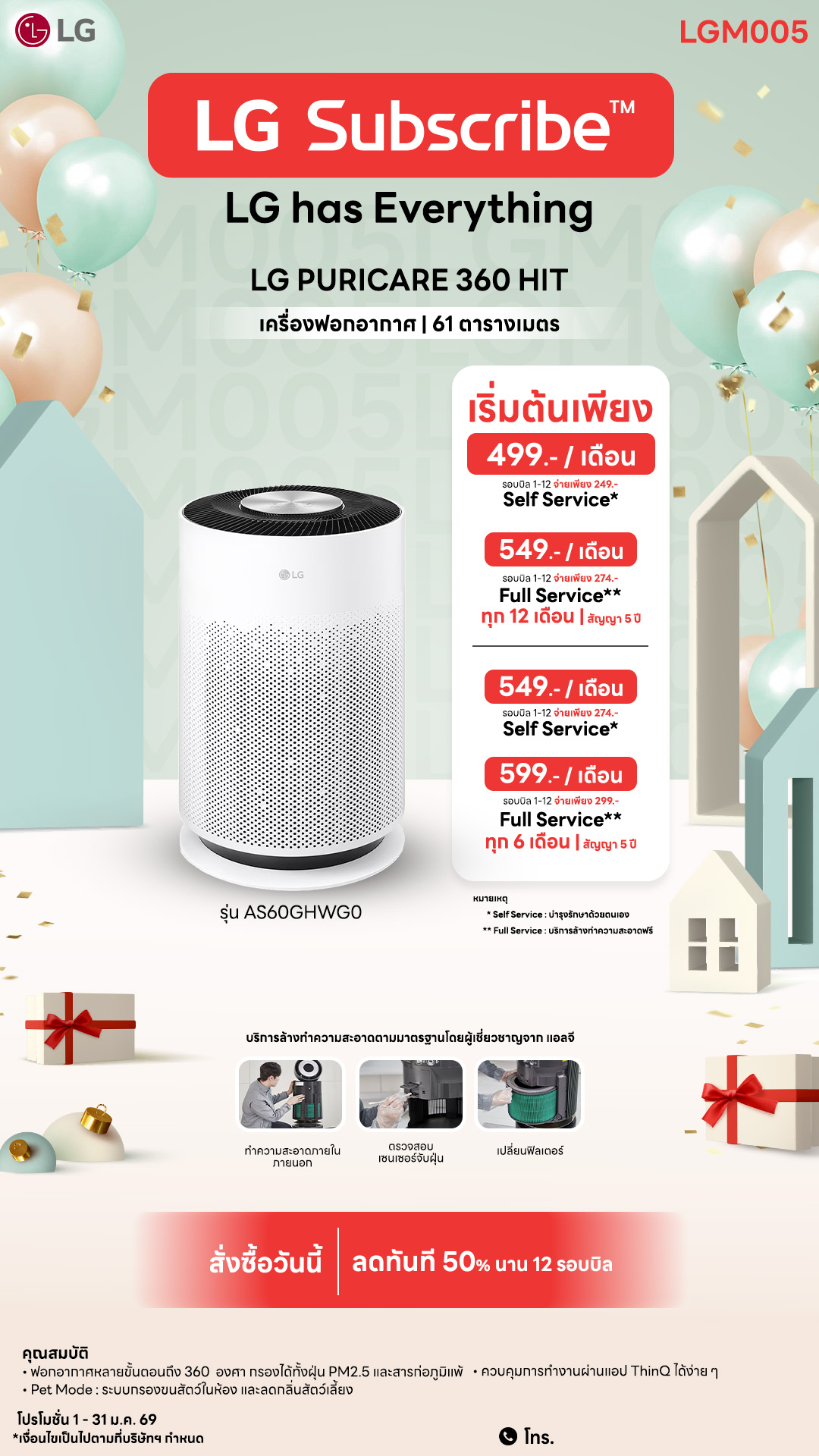 08.03-เครื่องฟอกอากาศ-Downline