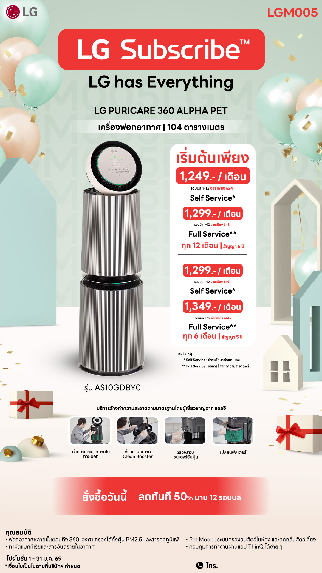 08.05-เครื่องฟอกอากาศ-Downline