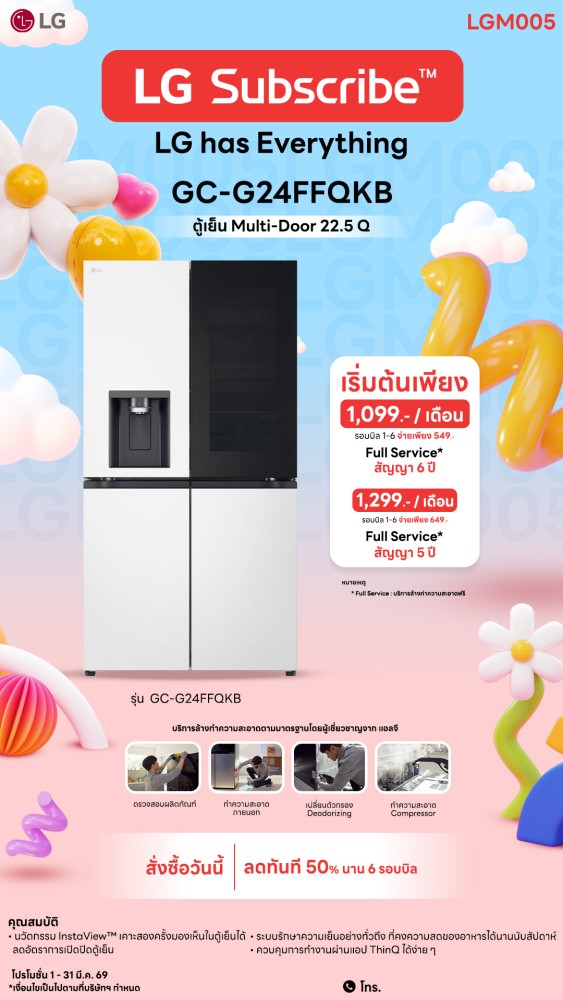 03-03-ตู้เย็น-downline