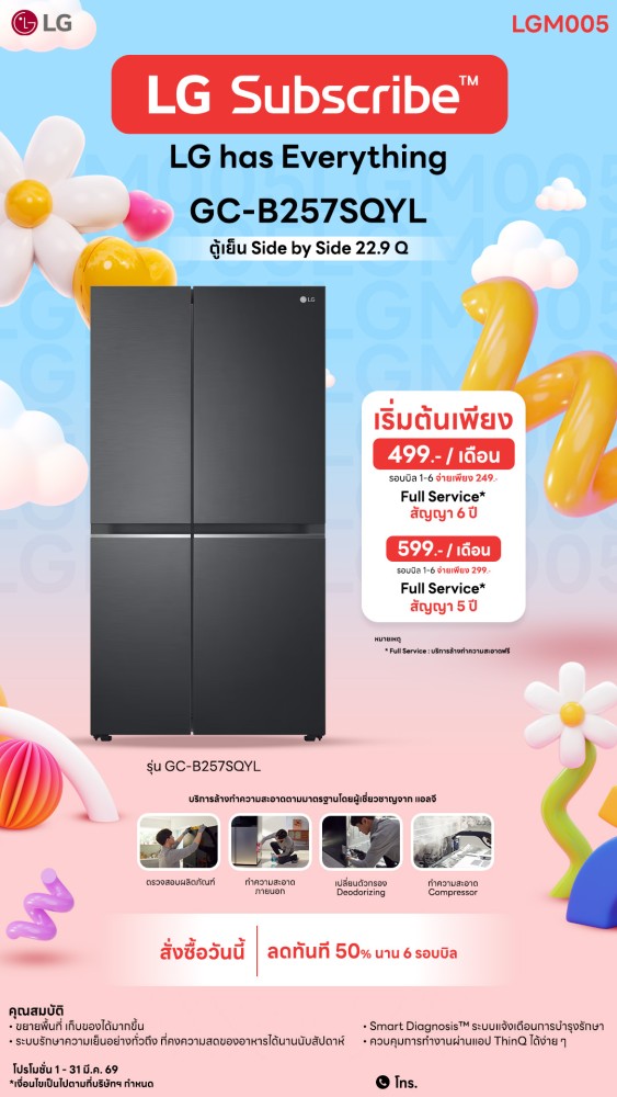 03-13-ตู้เย็น-downline