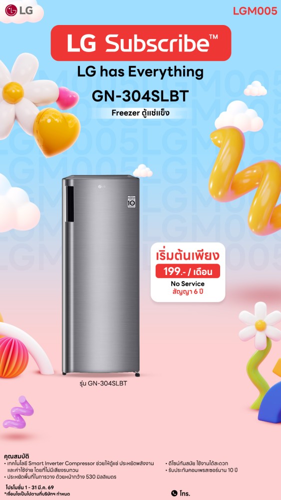 03-15-ตู้แช่แข็ง-downline