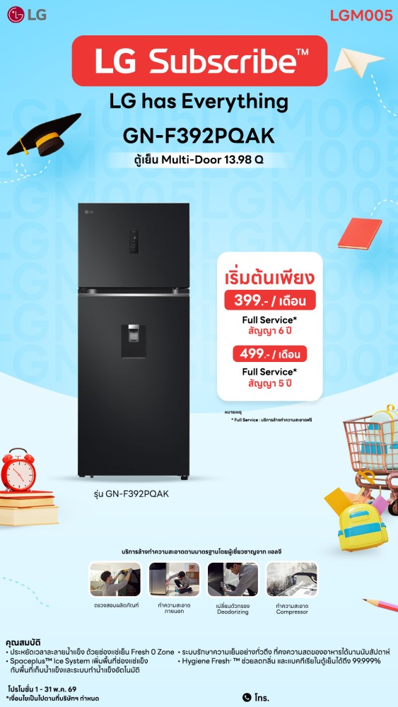 03-11-ตู้เย็น-downline