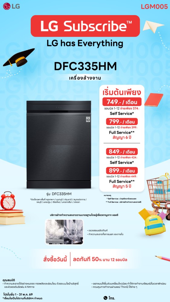 06-01-เครื่องล้างจาน-downline