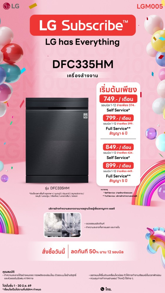 05-01-เครื่องล้างจาน-downline